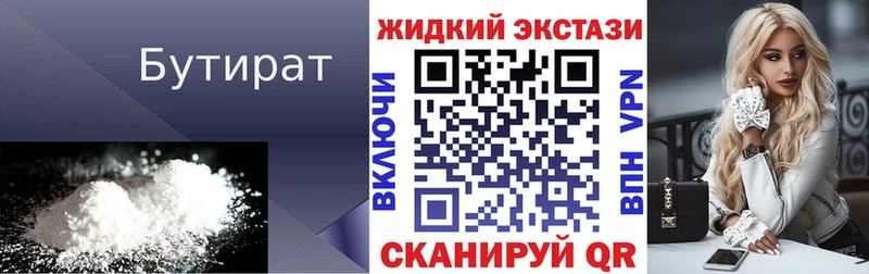 БУТИРАТ оксибутират  Макушино 