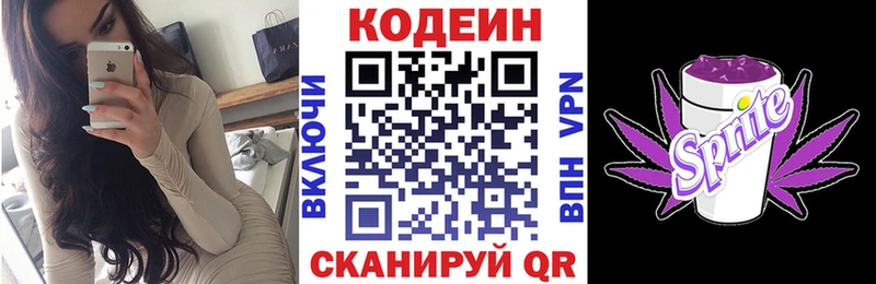 купить наркотик  Макушино  Codein напиток Lean (лин) 